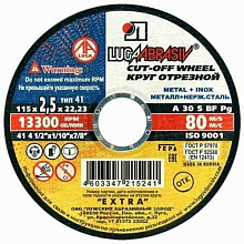 Круг отрезной по металлу 115*2,5*22,23 (Луга)