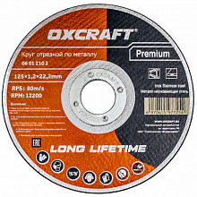 Круг отрезной по металлу 125*1,2*22,2мм OXCRAFT