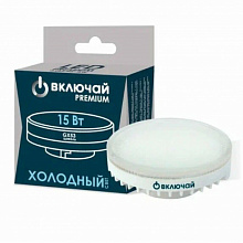 Лампа светодиодная 15W GХ53 LED 6000k 220V LED PREMIUM Включай 