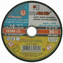 Круг отрезной по металлу 150*1,0*22 (Луга)