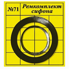 Ремкомплект универс. №71
