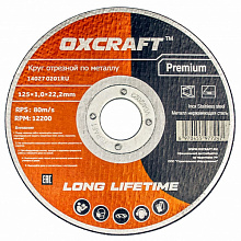 Круг отрезной по металлу 125*1,0*22,2мм OXCRAFT